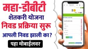 MahaDBT Beneficiary List