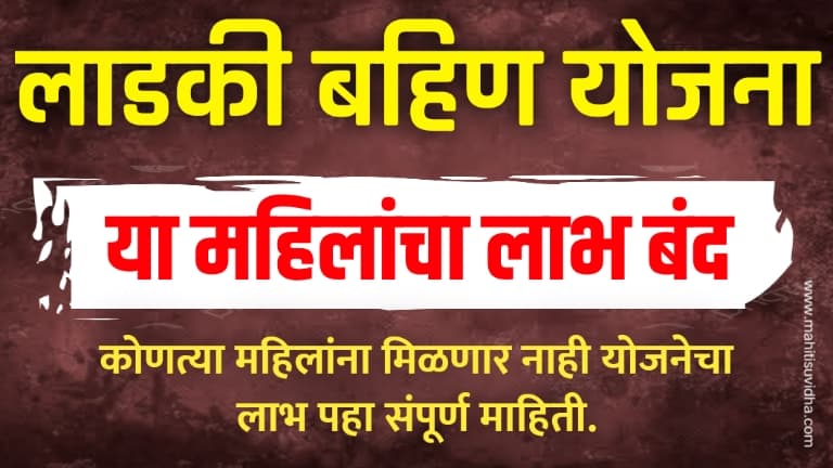 Ladki Bahin Yojana New Update
