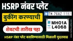 HSRP Number Plate Maharashtra