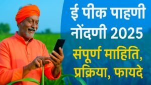 e pik pahani maharashtra