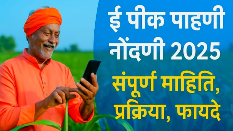 e pik pahani maharashtra