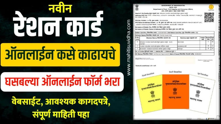 ration card maharashtra online apply