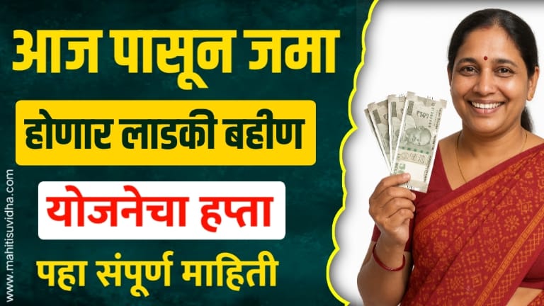 Ladki Bahin Yojana Installment