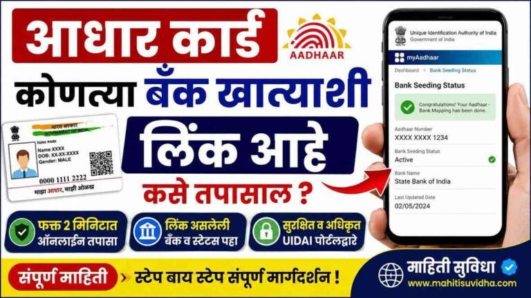 aadhar card link bank check status