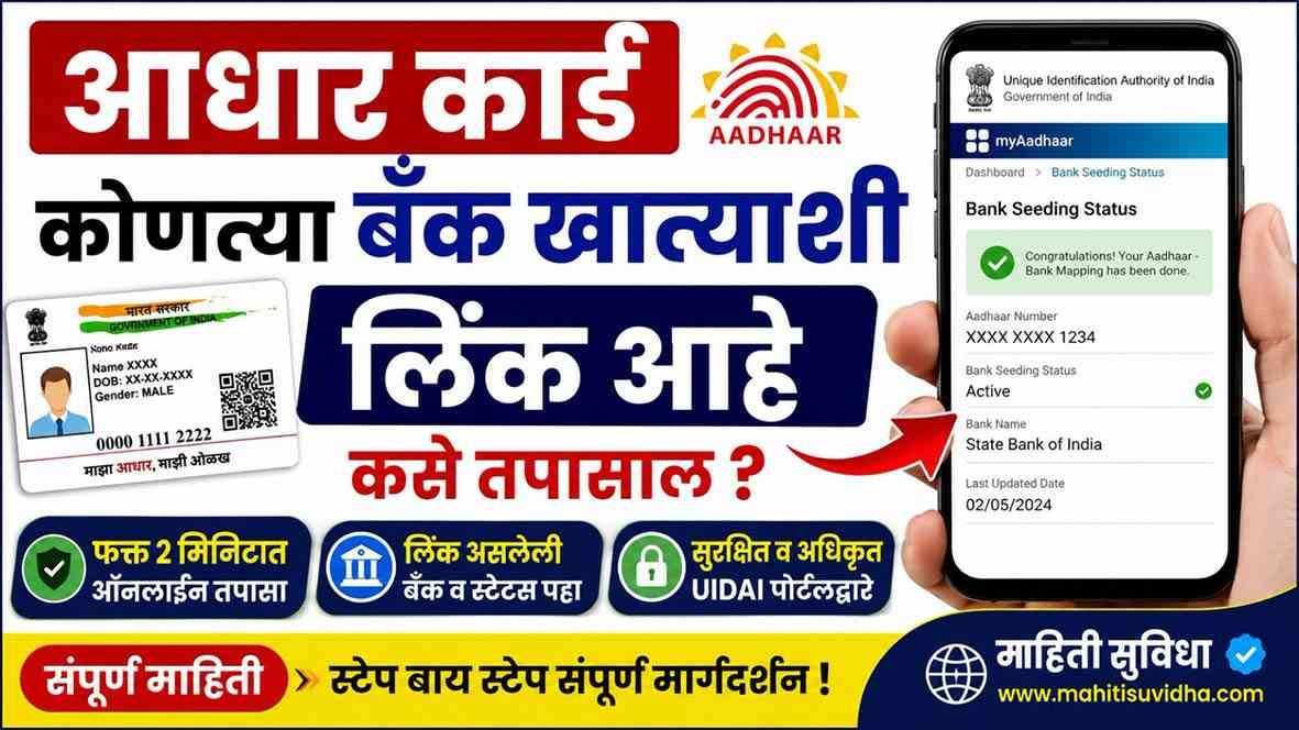 aadhar card link bank check status