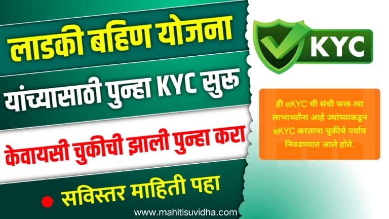 ladki bahin yojana kyc correction