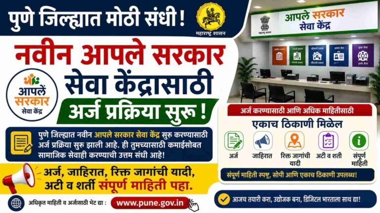 PUNE Aaple Sarkar Vacancy
