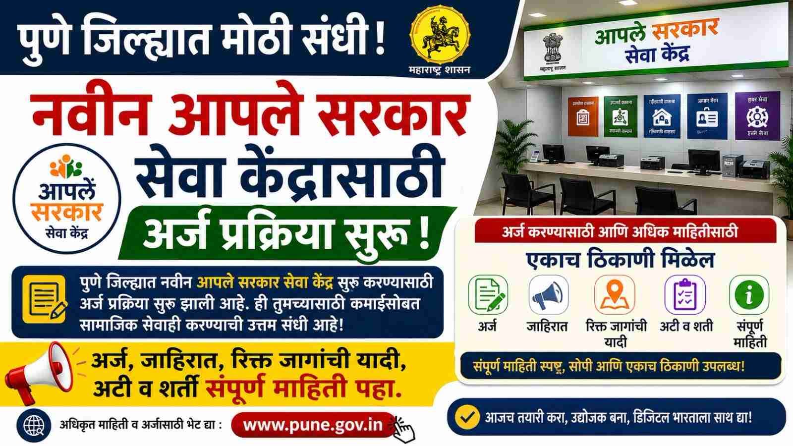PUNE Aaple Sarkar Vacancy