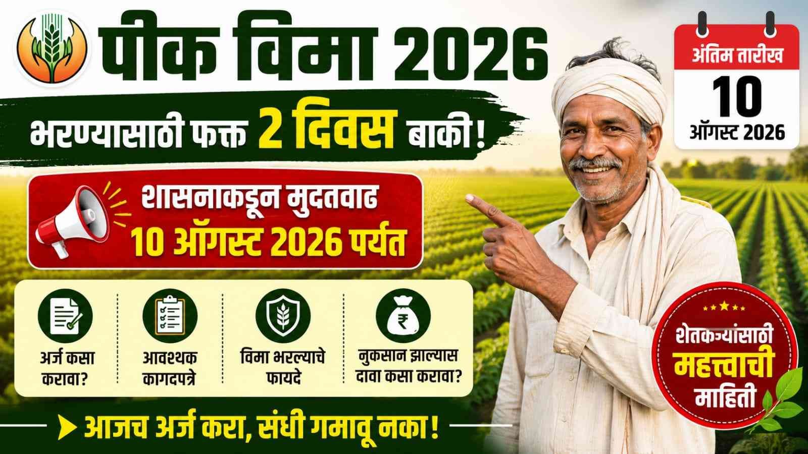 pik vima last date maharashtra